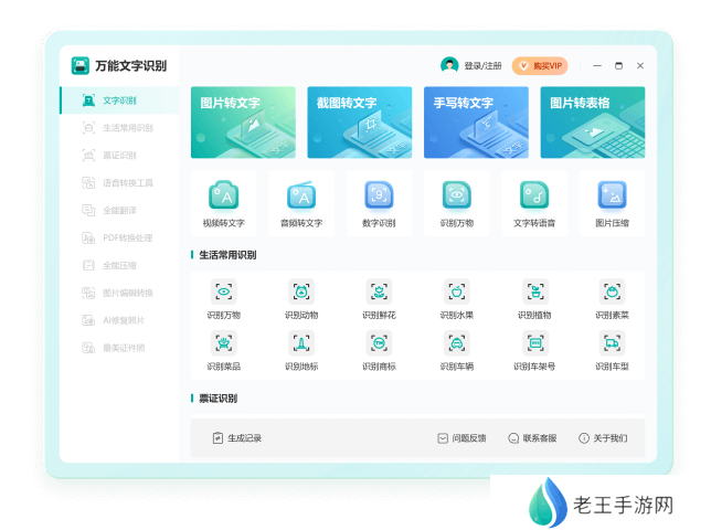 全能图片转文字(Windows版)