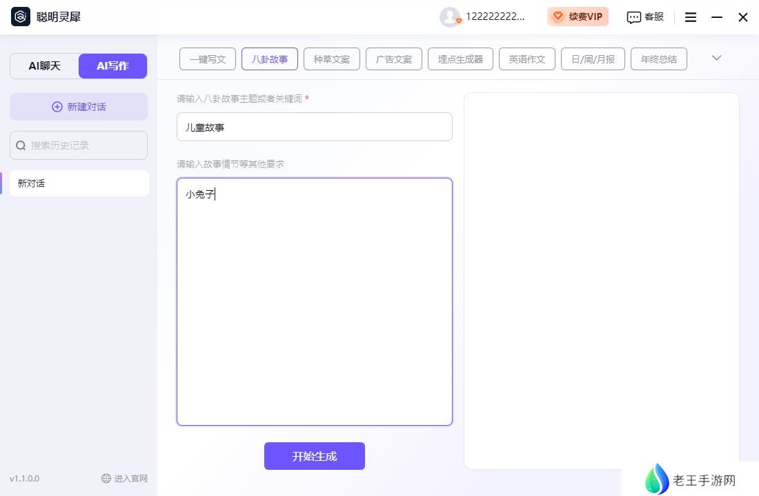 聪明灵犀(Mac版)