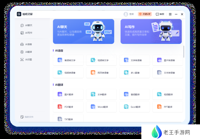 聪明灵犀(Mac版)