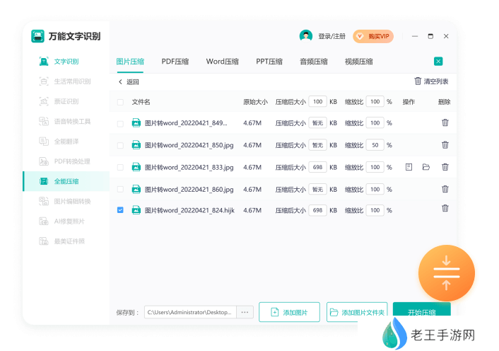 全能图片转文字(Windows版)
