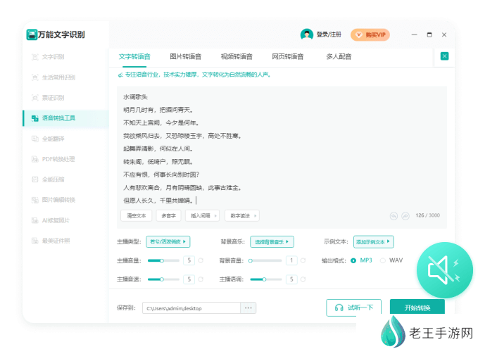 全能图片转文字(Windows版)