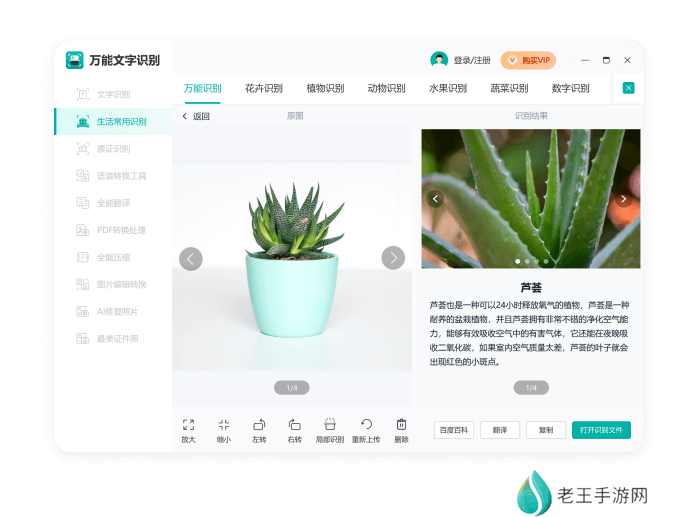 全能图片转文字(Windows版)