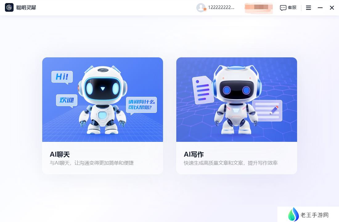 聪明灵犀(Mac版)