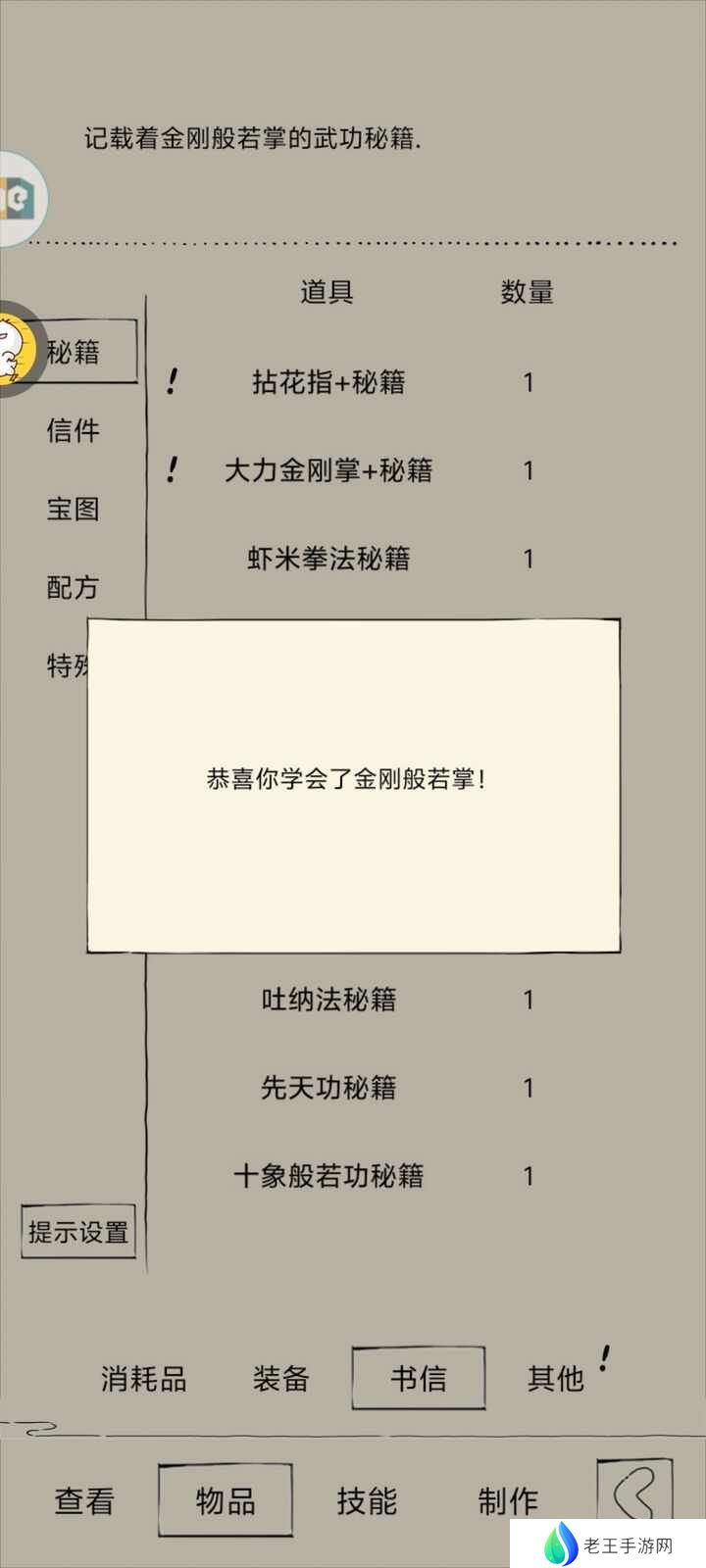 暴走英雄坛武学领悟梯度实力排名 武学领悟强度排行榜一览[多图]图片2