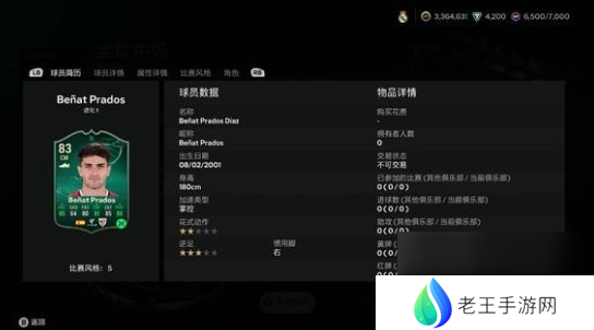 EA SPORTS FC 25prados进化卡强度分享