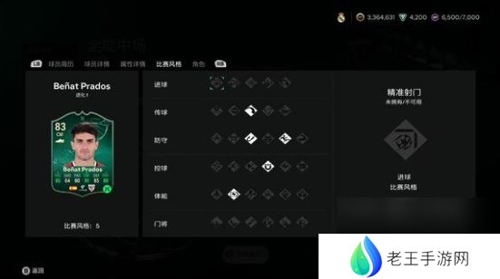 EA SPORTS FC 25prados进化卡强度分享