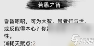 刀剑江湖路若愚之智作用分享