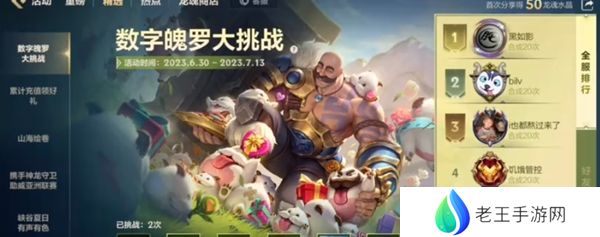 英雄联盟手游数字魄罗大挑战攻略 数字魄罗大挑战玩法技巧[多图]图片1