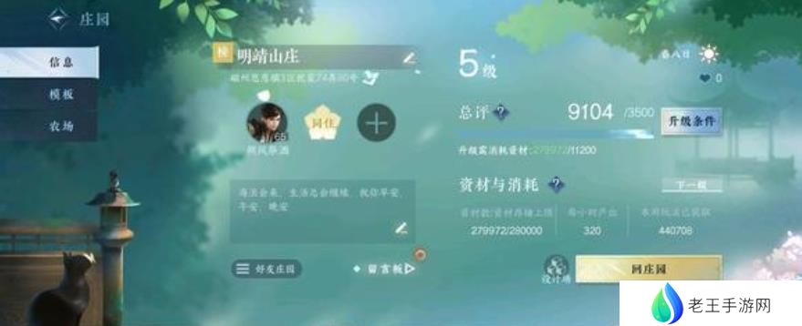 逆水寒手游种田怎么赚钱 庄园快速赚钱攻略[多图]图片1