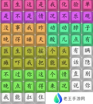 汉字找茬王连出印度医生歌曲答案 连印度医生歌图是什么[多图]图片2