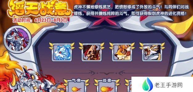 洛克王国滔天战意活动 滔天战意活动玩法规则[多图]图片1