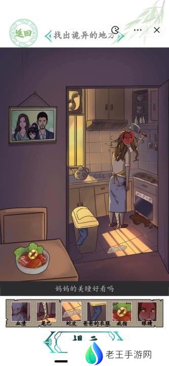 汉字找茬王真假妈妈攻略 真假妈妈找出诡异的地方怎么过[多图]图片1