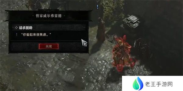 暗黑破坏神4请求援助任务攻略 请求援助任务怎么过[多图]图片2