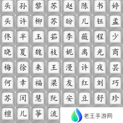 汉字找茬王找到热门女主们2答案 热门女主2连歌词怎么过[多图]图片1