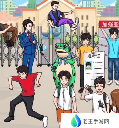 汉字找茬王高考显眼包答案 找12个高考显眼包通关攻略[多图]图片1