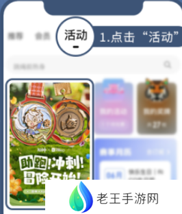 原神xKeep公益线上跑活动报名办法 原神Keep公益线上跑怎么报名[多图]图片2
