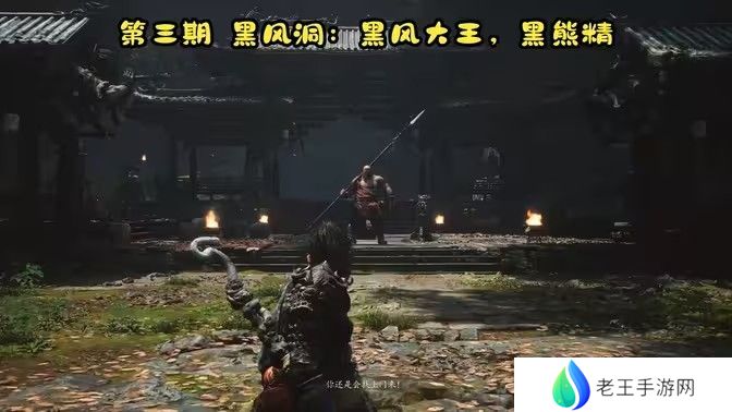 黑神话悟空黑风洞土地庙怎么解锁 黑风洞土地庙玩法攻略[多图]图片1