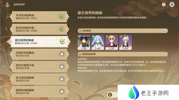 原神溢神的猜想第三关攻略 溢神的猜想第三天怎么通关[多图]图片1