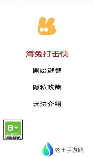 海兔打击快