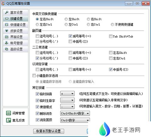 QQ五笔输入法电脑版