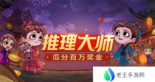 玩跑跑狼人杀 瓜分百万现金！