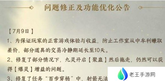 逆水寒手游交易冷静期怎么解除 交易冷静期解除方法一览[多图]图片1
