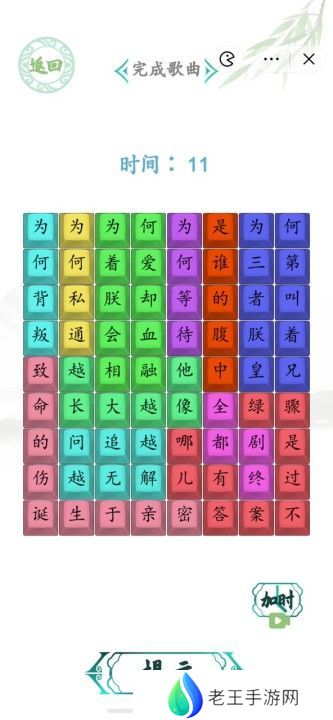 汉字找茬王消失的嬛嬛攻略 消失的嬛嬛完成歌曲答案[多图]图片2