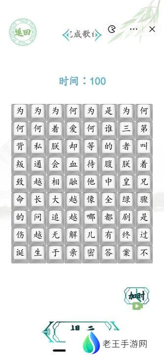 汉字找茬王消失的嬛嬛攻略 消失的嬛嬛完成歌曲答案[多图]图片1