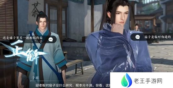 逆水寒手游扇底案怎么过 扇底案通关攻略[多图]图片9