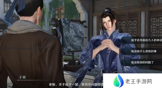 逆水寒手游扇底案怎么过 扇底案通关攻略[多图]图片5