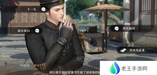 逆水寒手游扇底案怎么过 扇底案通关攻略[多图]图片7