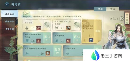 逆水寒手游开服第二天攻略 逆水寒手游开服第二天怎么玩[多图]图片1