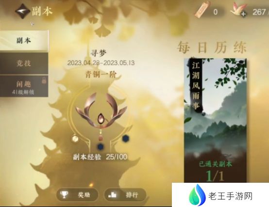 逆水寒手游开服第二天攻略 逆水寒手游开服第二天怎么玩[多图]图片3