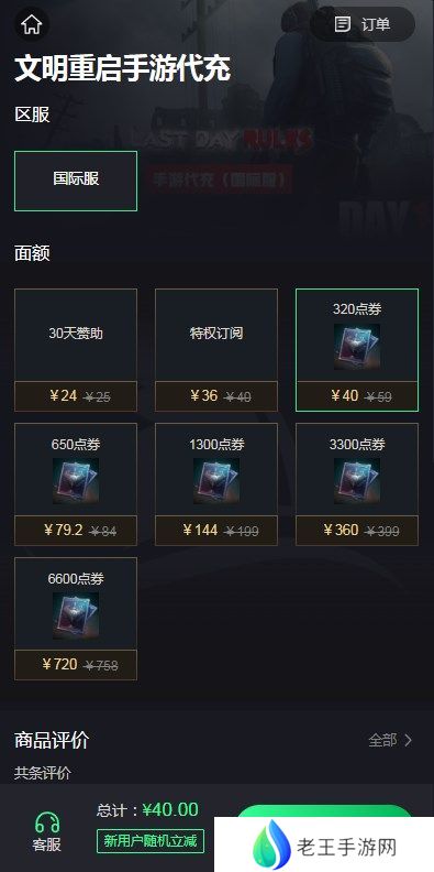文明重启国际服怎么充值 国际服代充平台入口[多图]图片2