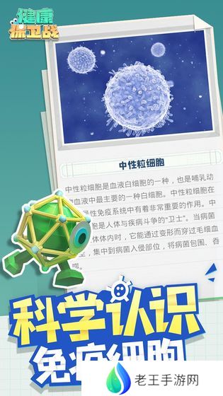 健康保卫战