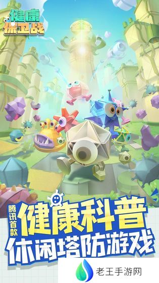 健康保卫战
