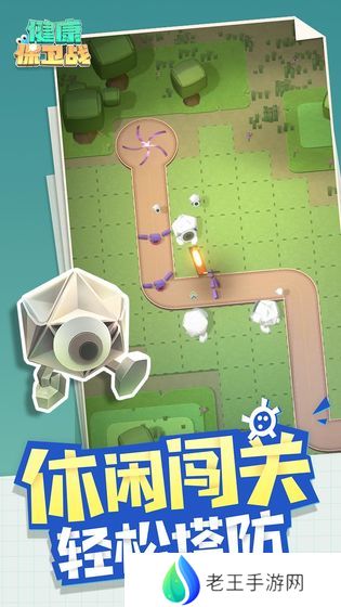 健康保卫战