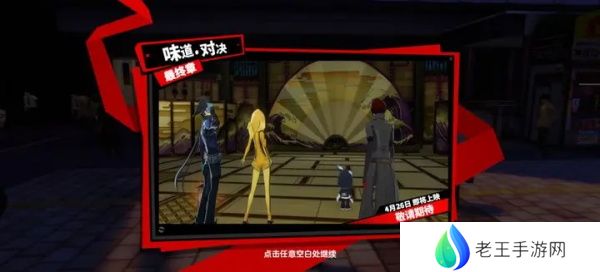 女神异闻录夜幕魅影火队怎么玩